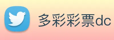 多彩彩票dc Logo